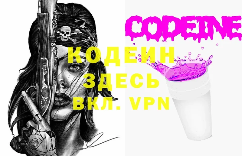 продажа наркотиков  мега ссылки  Codein напиток Lean (лин)  Орск 